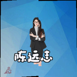 陈远志